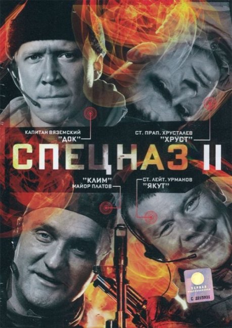 Давай за вас, давай за нас. И за десант, и за спецназ. сериал СПЕЦНАЗ - Трейлеры