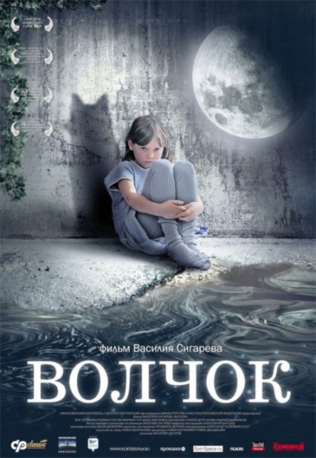 Фильм "Волчок " Василия Сигарева (2009) - Трейлеры