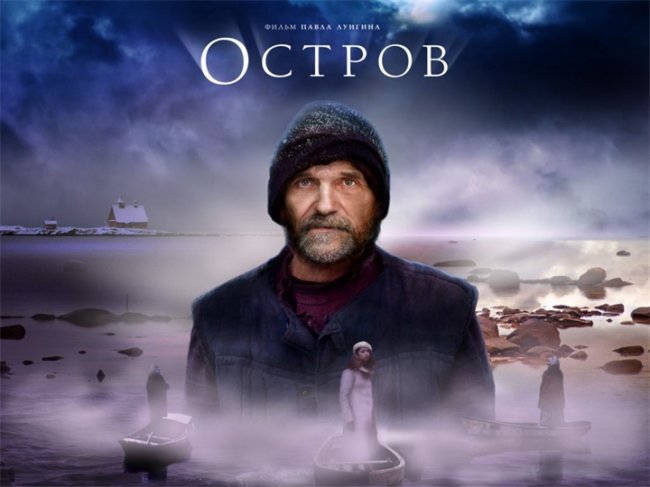 Остров - фильм Павла Лунгина - Трейлеры
