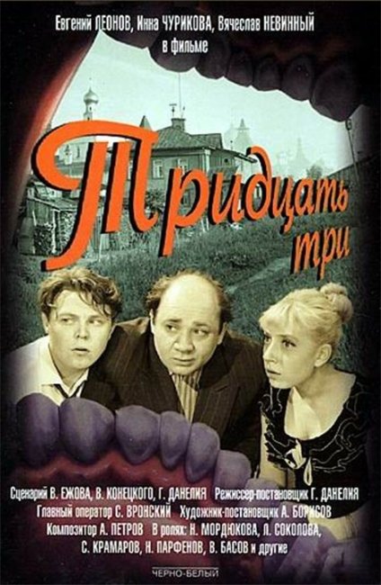 "Тридцать три". Георгий Данелия. - Трейлеры
