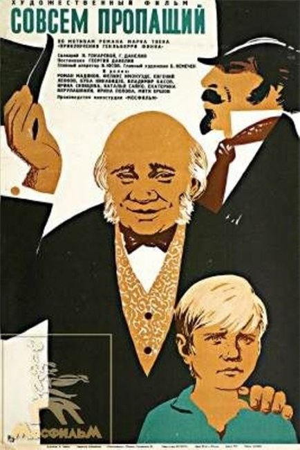 "Совсем пропащий". Георгий Данелия. - Трейлеры