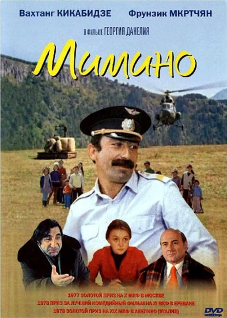 "Мимино". Георгий Данелия. - Трейлеры