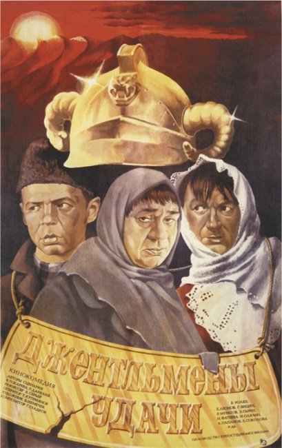 Джентльмены удачи (1971) - Трейлеры