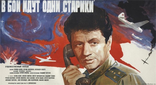 В бой идут одни «старики» (1973) - Трейлеры
