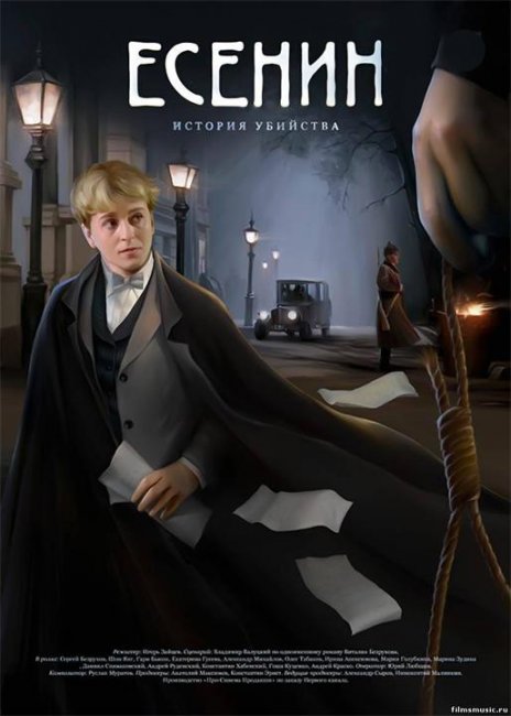 Сериал "Есенин" - Трейлеры