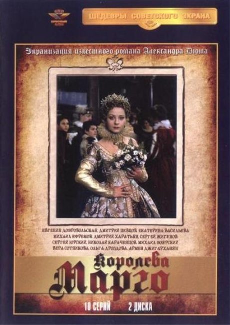 Королева Марго (телесериал) - Трейлеры