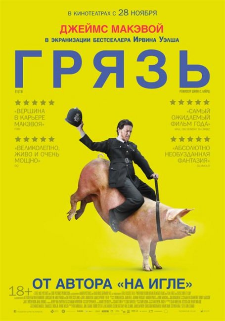 Грязь/Filth 2013 - Трейлеры