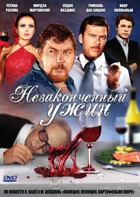 «Незаконченный ужин», фильм, 1979 г. - Трейлеры
