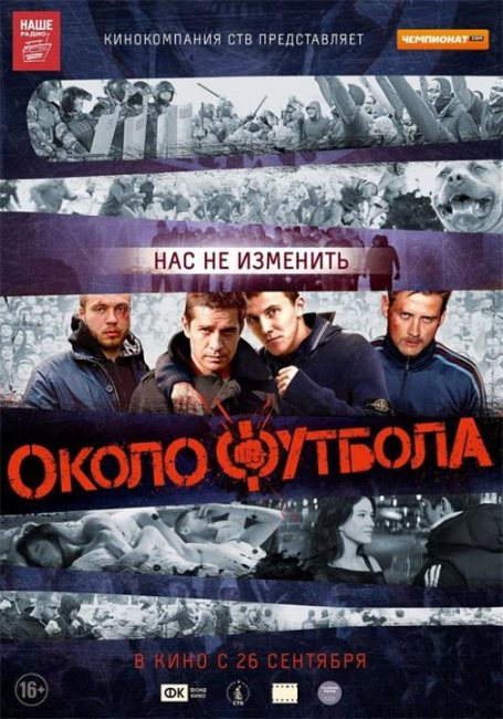 Околофутбола (2013, Россия) - Трейлеры