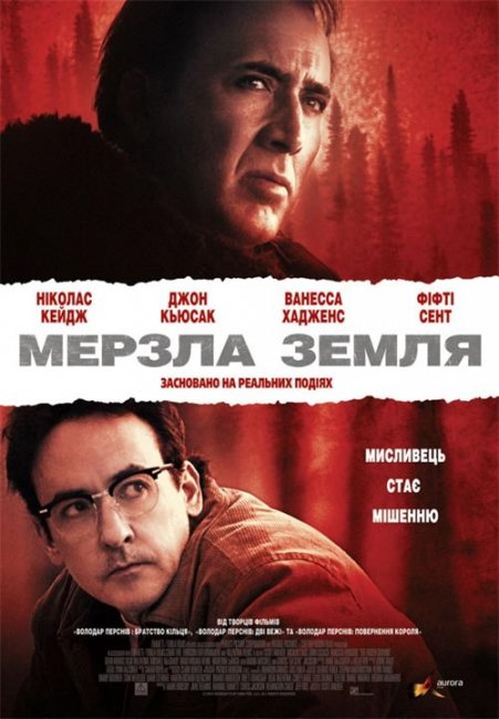 Мерзлая земля (The Frozen Ground) - Трейлеры