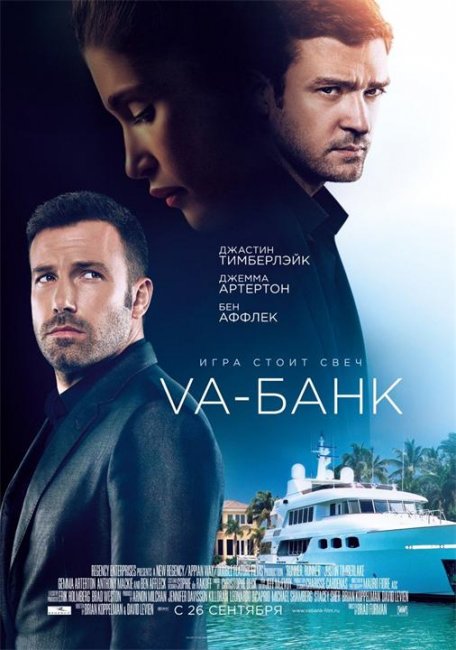 кино VA-Банк - Трейлеры