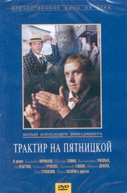 «Трактир на Пятницкой», фильм, 1978 г. - Трейлеры
