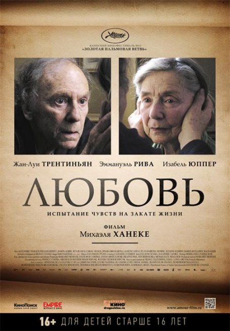 Любовь (Amour) - Трейлеры