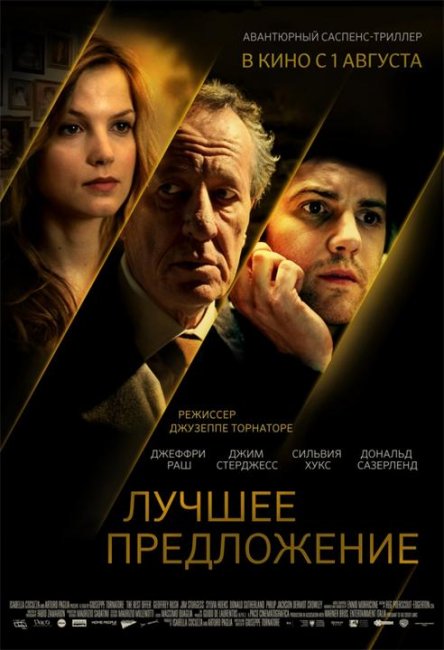 Лучшее предложение - Трейлеры