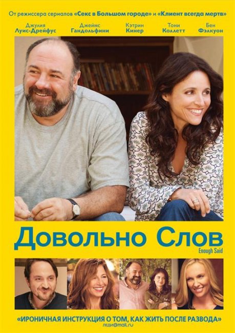 Довольно слов - Трейлеры