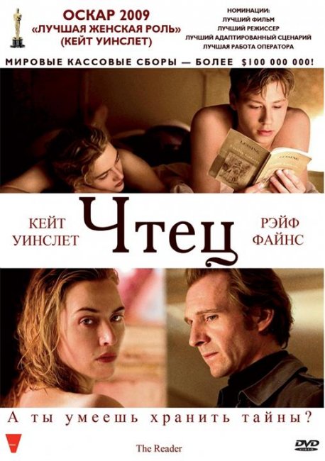Чтец (The Reader) - Трейлеры