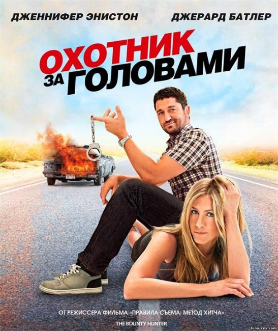 Охотник за головами - Трейлеры