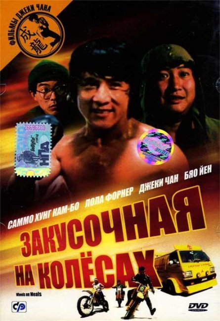 «Закусочная на колёсах», фильм, 1984 г. - Трейлеры