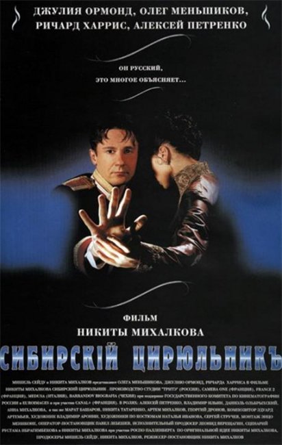 "Сибирский цирюльник" 1998 г. - Трейлеры