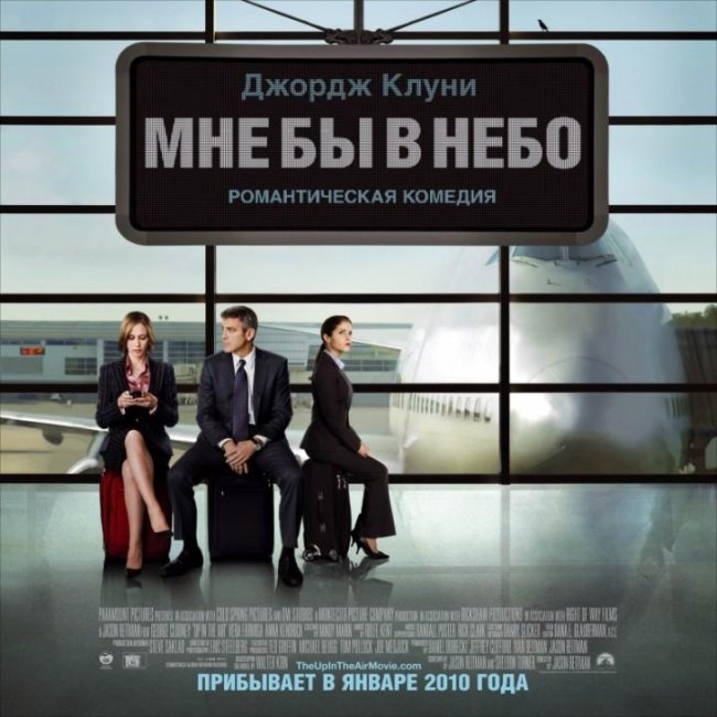 «Мне бы в небо», фильм, 2001 г. - Трейлеры