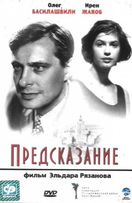 Предсказание - Трейлеры