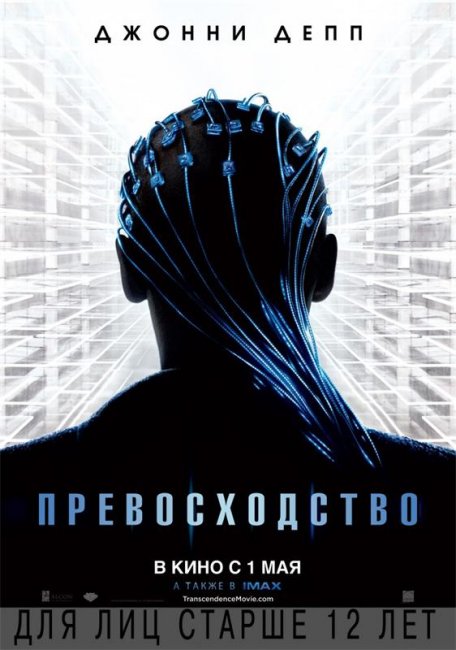 Превосходство (2014) - Трейлеры