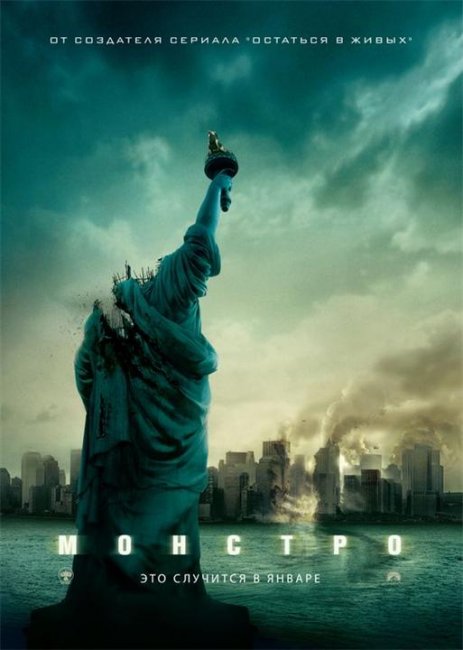 «Монстро», фильм, 2008 г. - Трейлеры