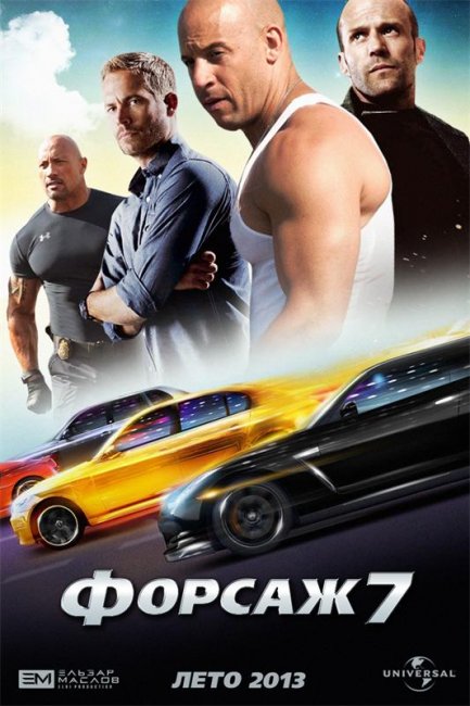 "Форсаж " 3 новых фильма - Трейлеры