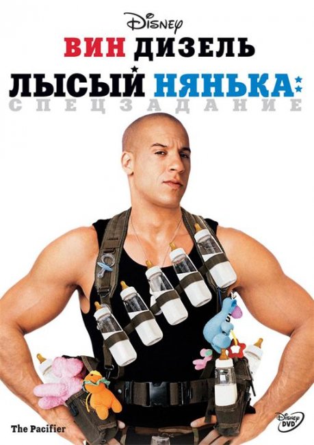 Лысый нянька: Спецзадание - Трейлеры