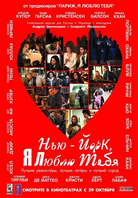 Нью-Йорк, я люблю тебя (2008) - Трейлеры