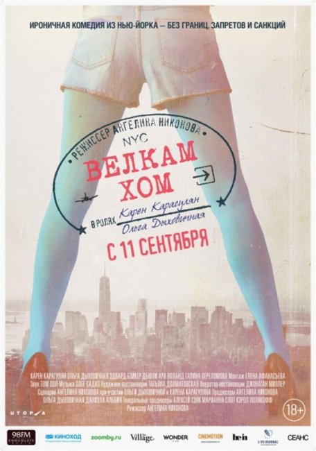 Велкам хом (2013) - Трейлеры