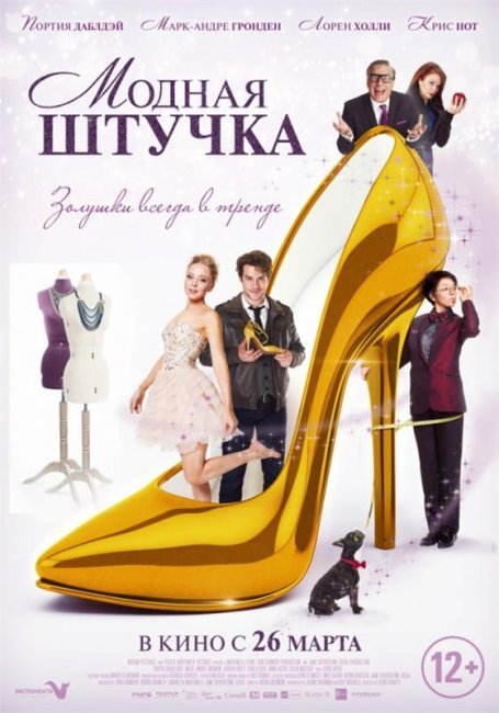 Модная штучка / After the Ball (2015) - Трейлеры