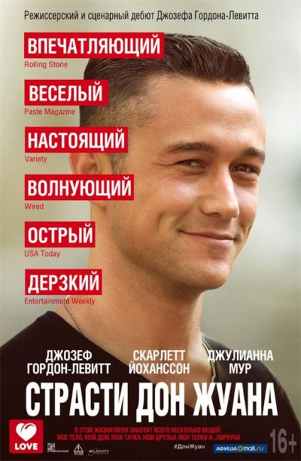 Страсти Дон Жуана (2013) - Трейлеры
