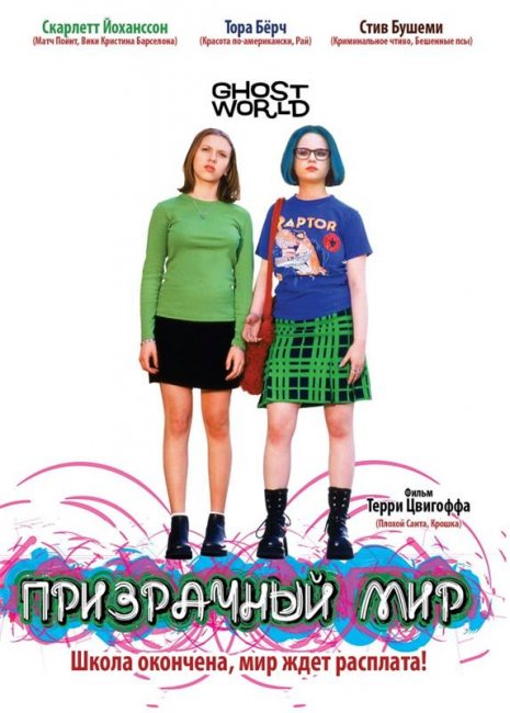Призрачный мир (2001) - Трейлеры