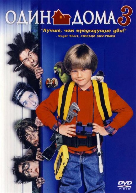 Один дома 3 (1997) - Трейлеры