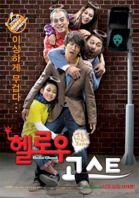 Привет, призрак / Hellowoo goseuteu / Hello Ghost (2010) - Трейлеры