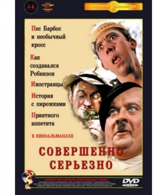 Фильм "Совершенно серьезно" - 1961 - Трейлеры