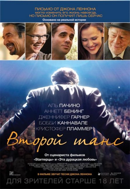 Фильм "Второй шанс" - 2015 - Трейлеры