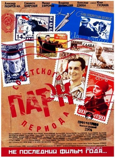 Парк советского периода. - Трейлеры