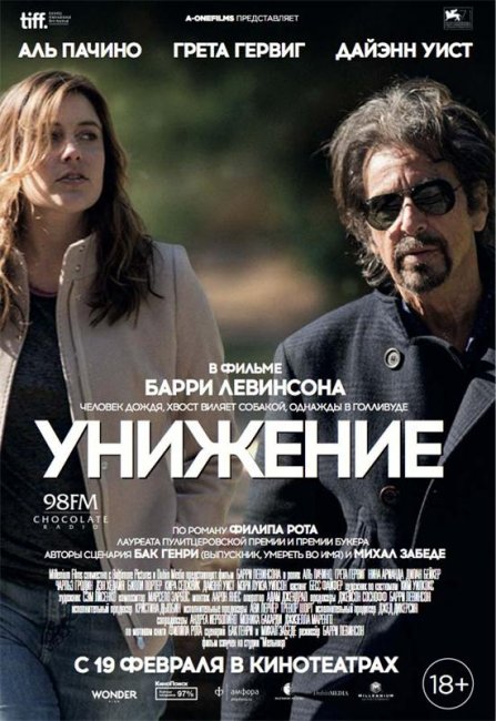 Унижение/The Humbling (2015) - Трейлеры
