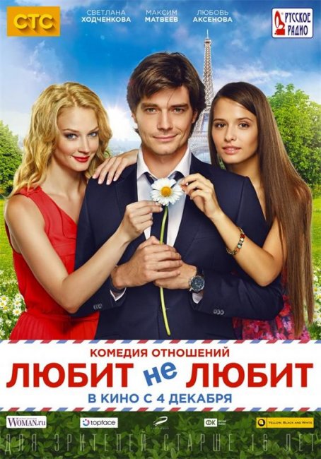 Любит не любит - Трейлеры