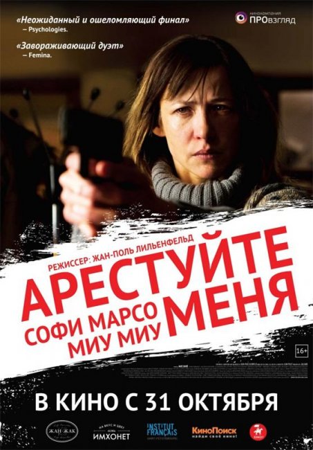 Арестуйте меня / Arretez-moi (2013) - Трейлеры