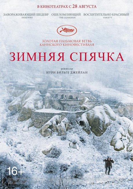 Зимняя спячка / Kis uykusu (2014) - Трейлеры