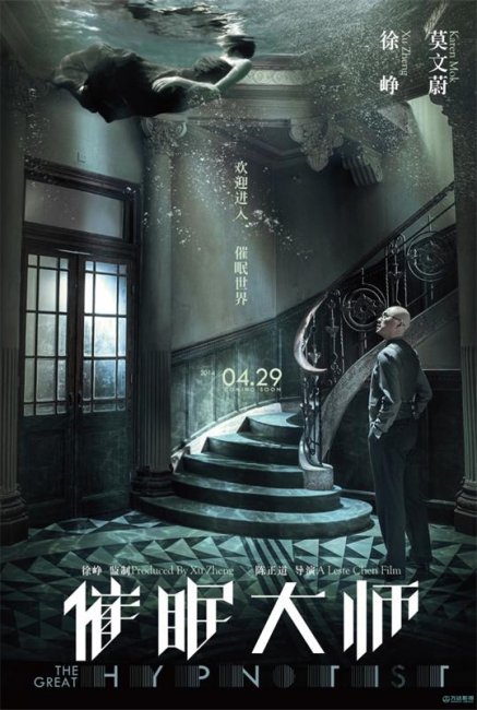Великий гипнотизёр / Cui mian da shi (2014) - Трейлеры