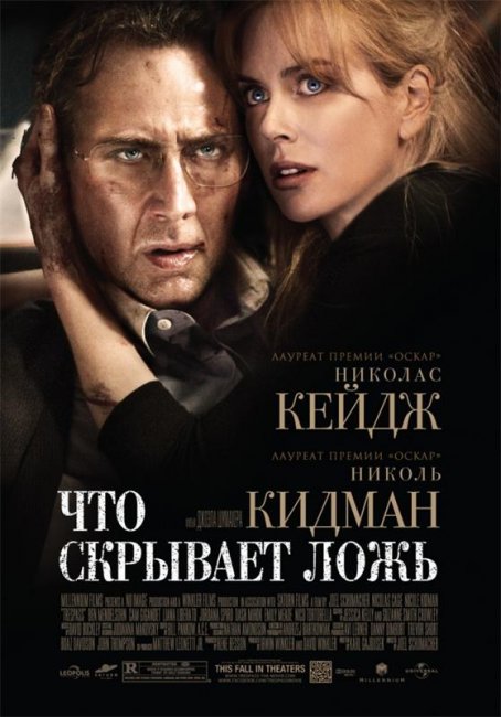Фильм "Что скрывает ложь" - 2011 - Трейлеры