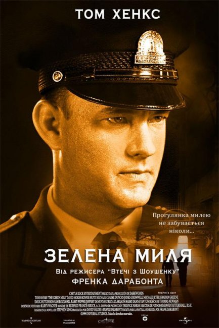 Фильм "Зеленая миля" - Трейлеры