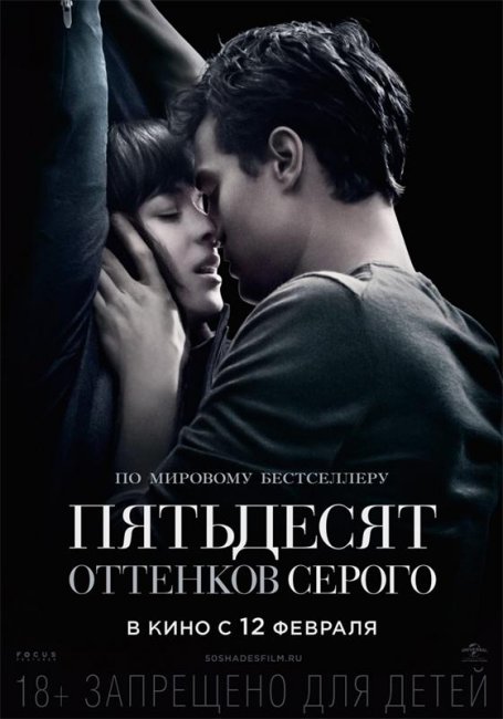 50 оттенков серого - Трейлеры