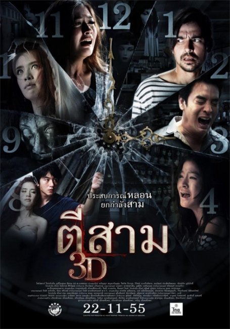 Час призраков 3D (3 A.M. 3D) - Трейлеры