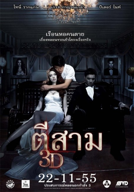 Час призраков 3D (3 A.M. 3D) - Трейлеры