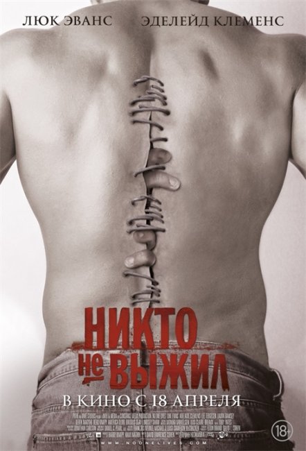 Никто не выжил - Трейлеры